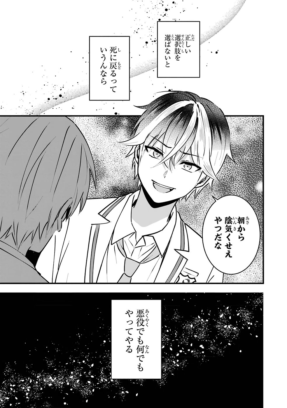 Yarikonda Renai Game no Akuyaku ni Tensei shitanode, Gensaku Chishiki de Heroine wo Kouryaku shimasu - Chapter 1 - Page 41