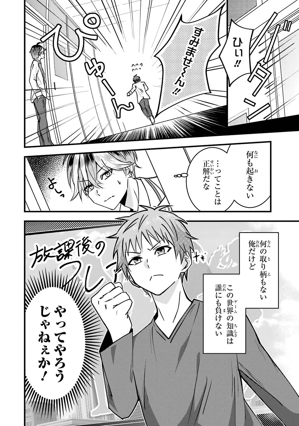 Yarikonda Renai Game no Akuyaku ni Tensei shitanode, Gensaku Chishiki de Heroine wo Kouryaku shimasu - Chapter 1 - Page 42