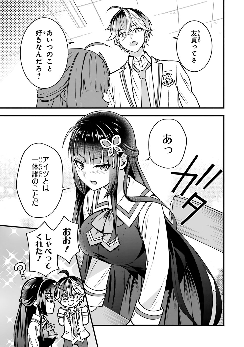 Yarikonda Renai Game no Akuyaku ni Tensei shitanode, Gensaku Chishiki de Heroine wo Kouryaku shimasu - Chapter 1 - Page 45