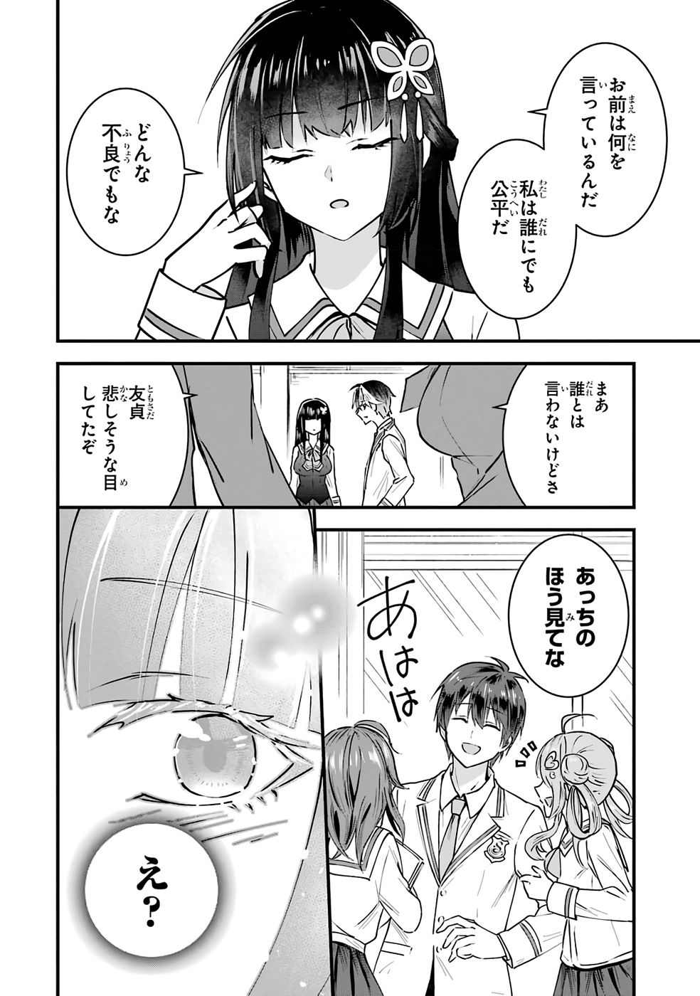 Yarikonda Renai Game no Akuyaku ni Tensei shitanode, Gensaku Chishiki de Heroine wo Kouryaku shimasu - Chapter 1 - Page 46