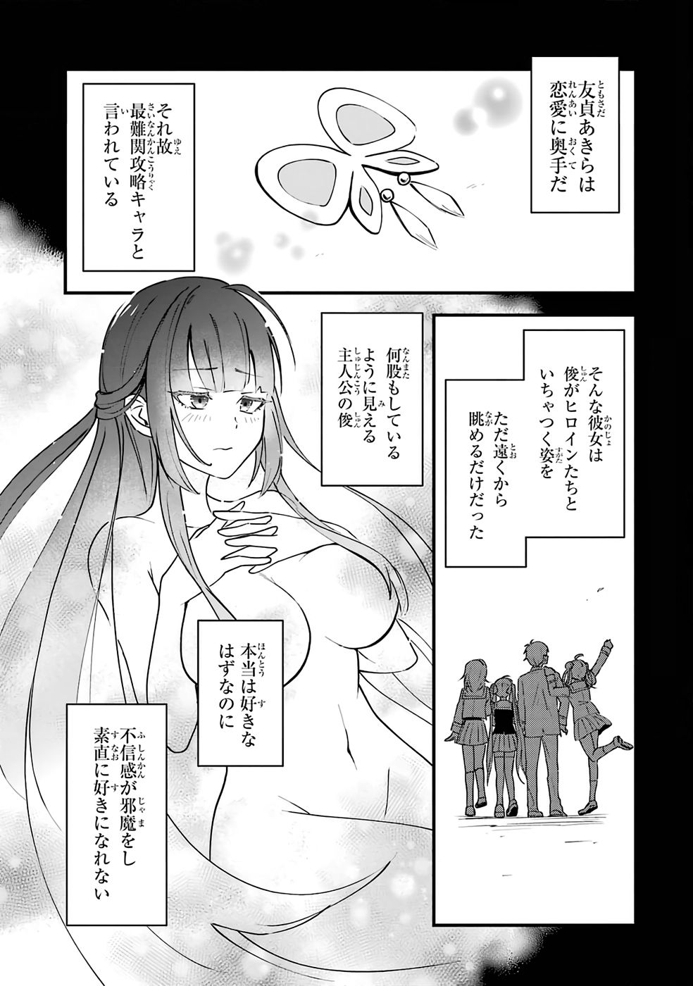 Yarikonda Renai Game no Akuyaku ni Tensei shitanode, Gensaku Chishiki de Heroine wo Kouryaku shimasu - Chapter 1 - Page 47