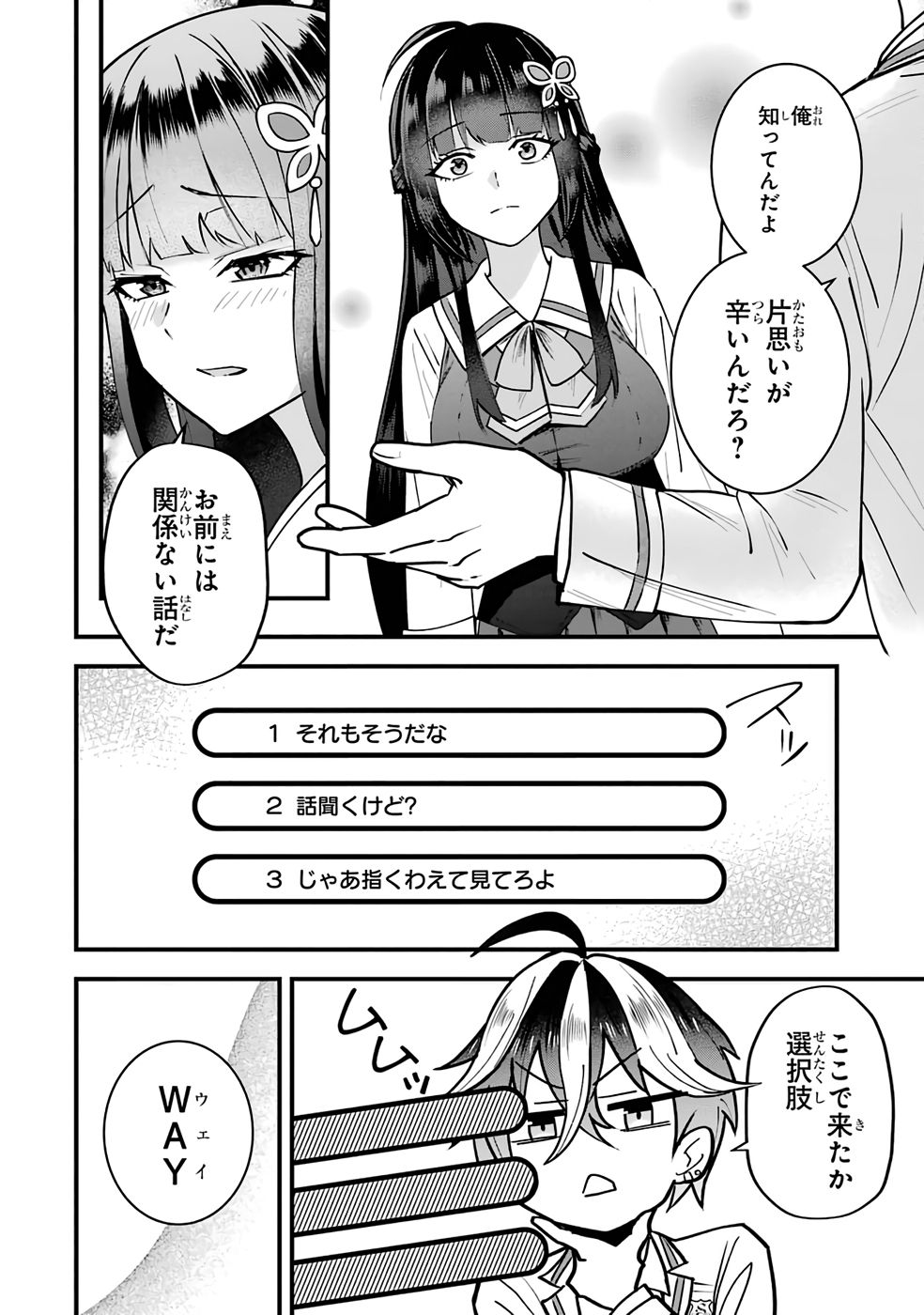 Yarikonda Renai Game no Akuyaku ni Tensei shitanode, Gensaku Chishiki de Heroine wo Kouryaku shimasu - Chapter 1 - Page 48
