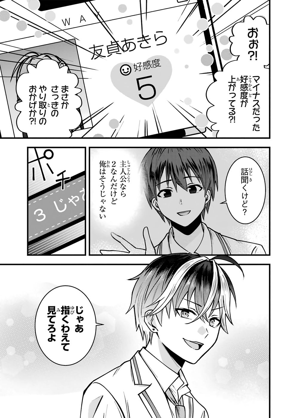 Yarikonda Renai Game no Akuyaku ni Tensei shitanode, Gensaku Chishiki de Heroine wo Kouryaku shimasu - Chapter 1 - Page 49