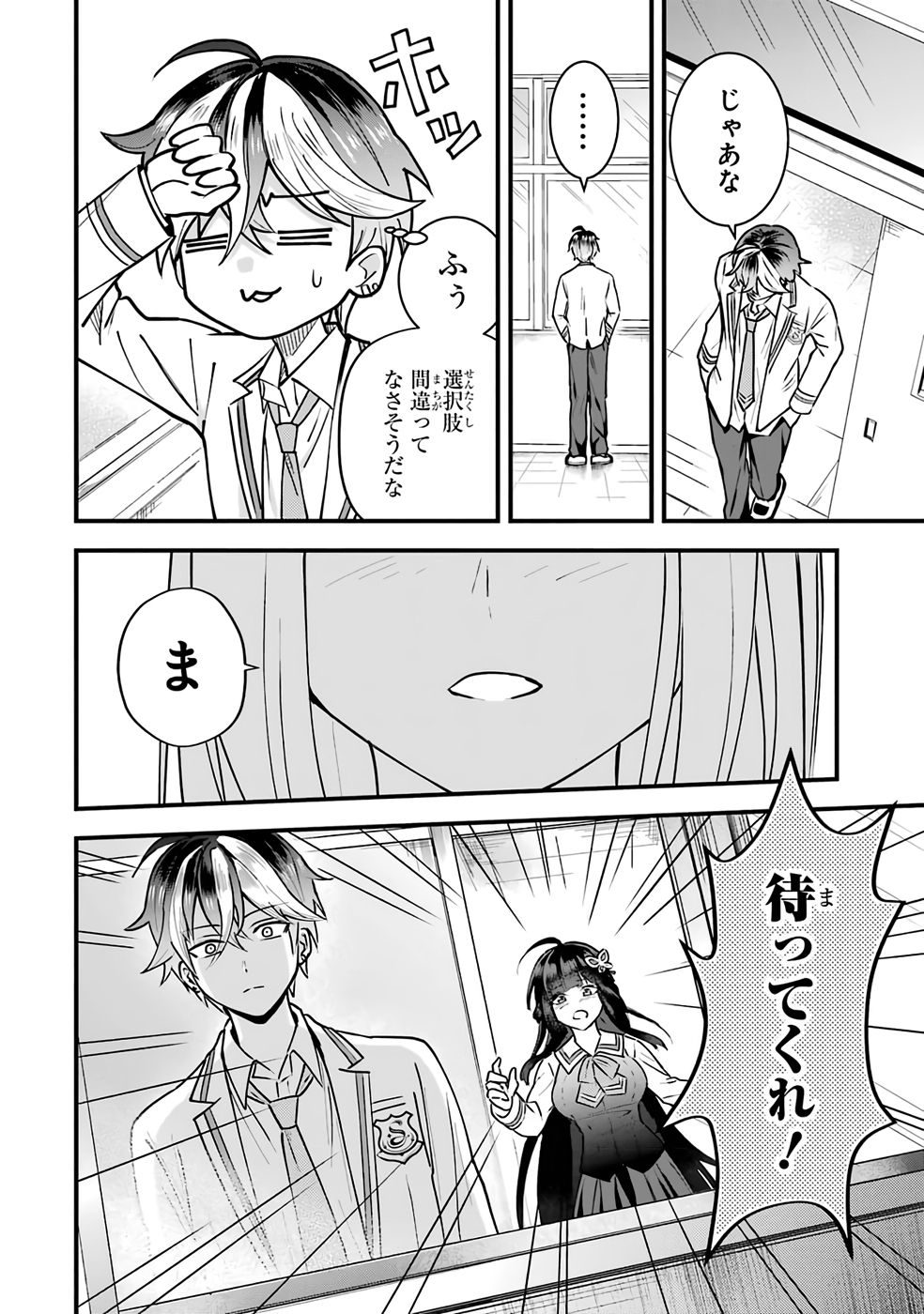 Yarikonda Renai Game no Akuyaku ni Tensei shitanode, Gensaku Chishiki de Heroine wo Kouryaku shimasu - Chapter 1 - Page 50