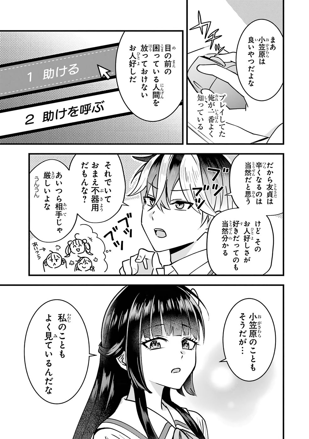 Yarikonda Renai Game no Akuyaku ni Tensei shitanode, Gensaku Chishiki de Heroine wo Kouryaku shimasu - Chapter 1 - Page 55