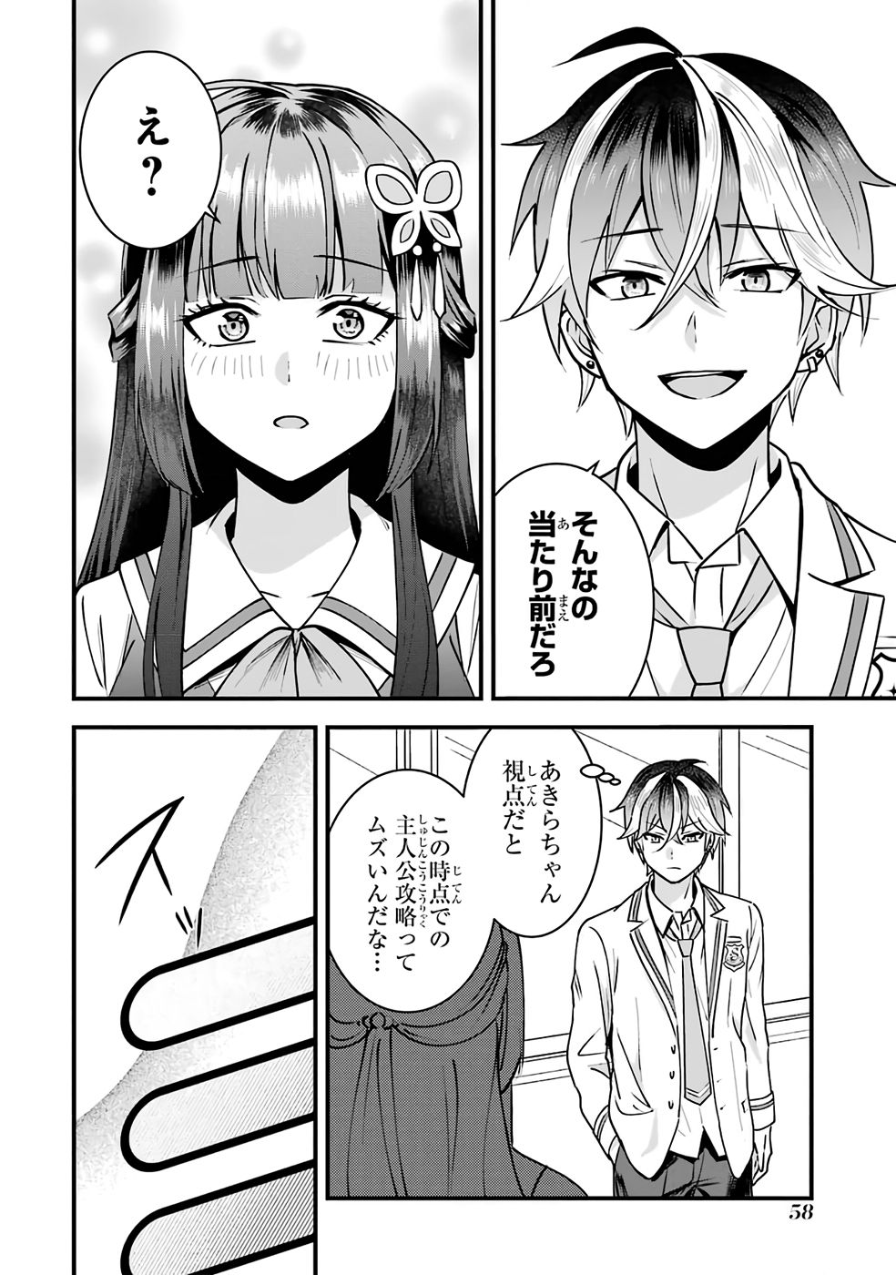 Yarikonda Renai Game no Akuyaku ni Tensei shitanode, Gensaku Chishiki de Heroine wo Kouryaku shimasu - Chapter 1 - Page 56