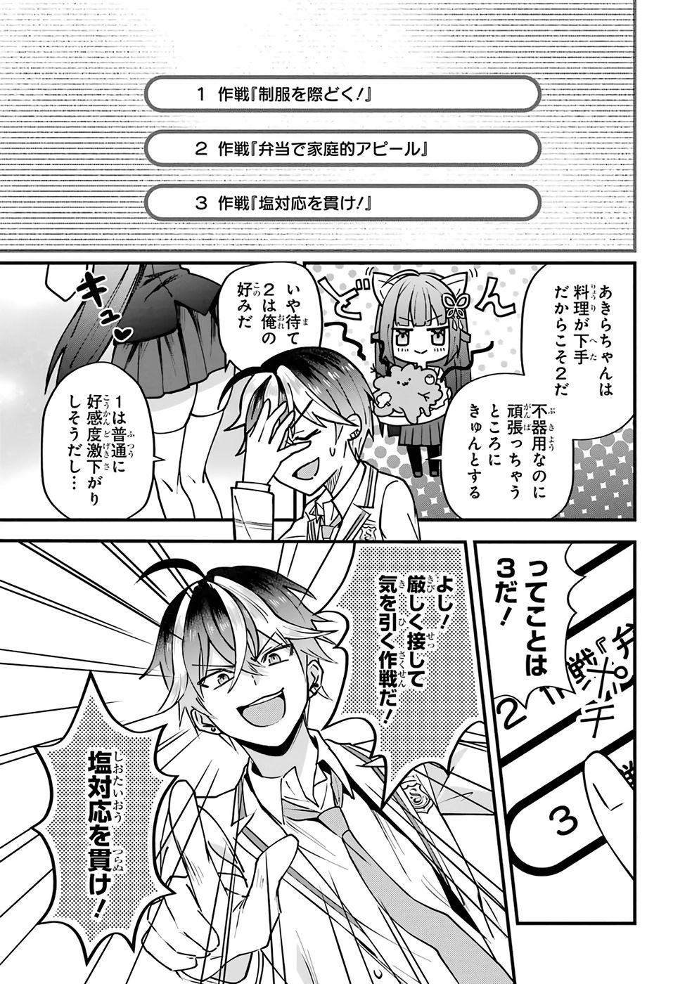 Yarikonda Renai Game no Akuyaku ni Tensei shitanode, Gensaku Chishiki de Heroine wo Kouryaku shimasu - Chapter 1 - Page 57