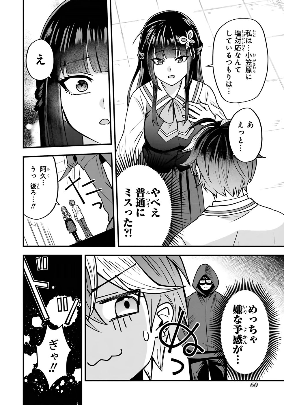 Yarikonda Renai Game no Akuyaku ni Tensei shitanode, Gensaku Chishiki de Heroine wo Kouryaku shimasu - Chapter 1 - Page 58
