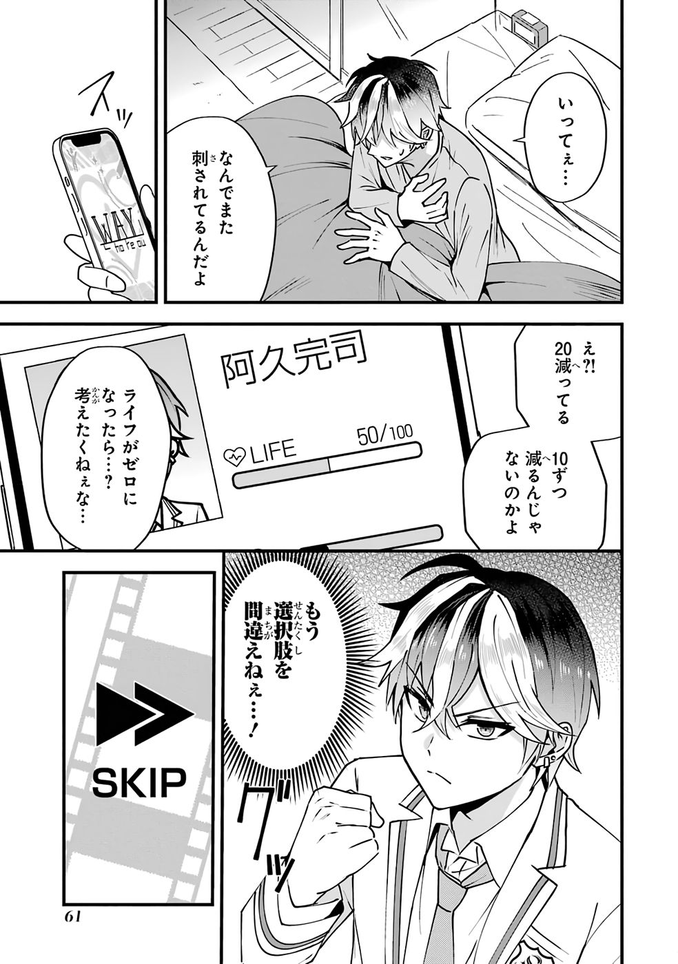 Yarikonda Renai Game no Akuyaku ni Tensei shitanode, Gensaku Chishiki de Heroine wo Kouryaku shimasu - Chapter 1 - Page 59