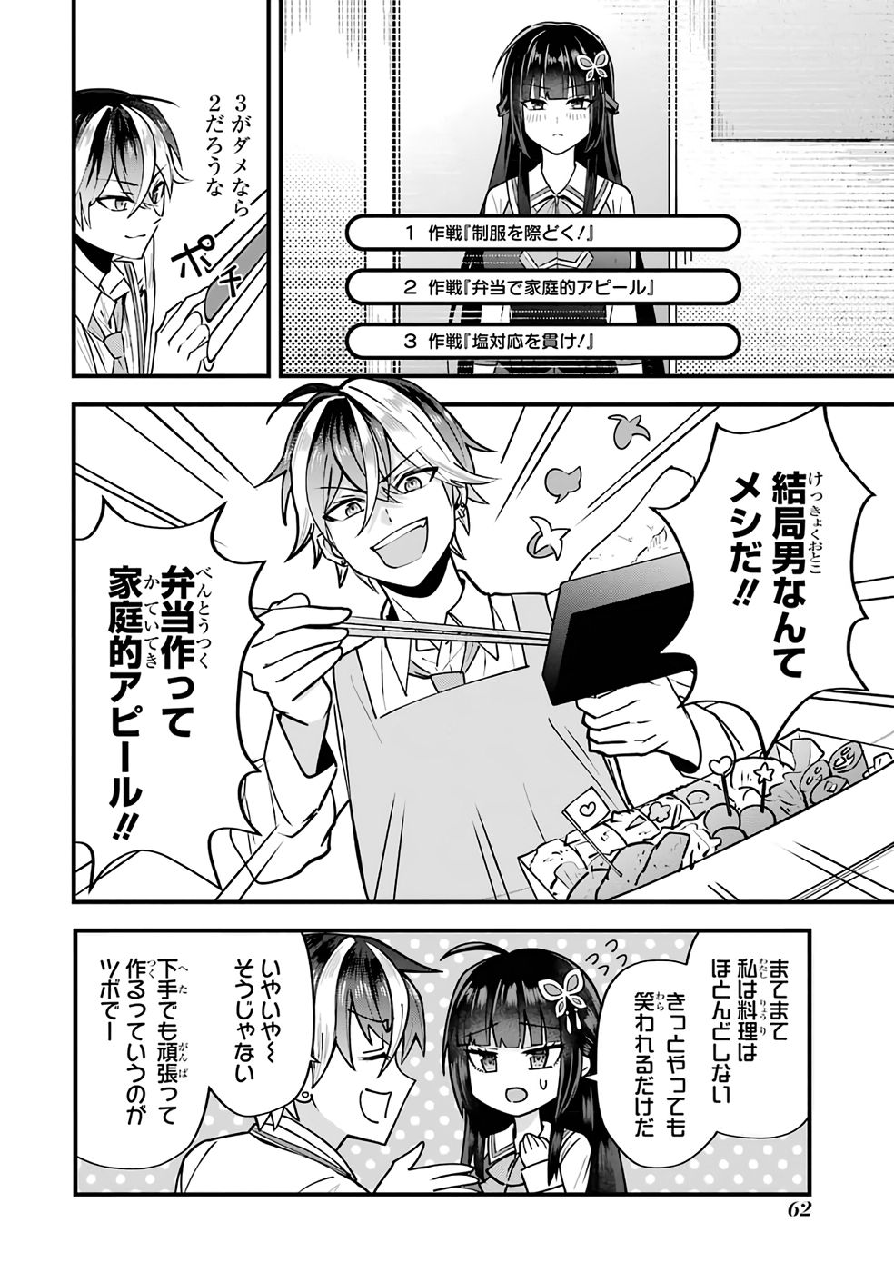 Yarikonda Renai Game no Akuyaku ni Tensei shitanode, Gensaku Chishiki de Heroine wo Kouryaku shimasu - Chapter 1 - Page 60