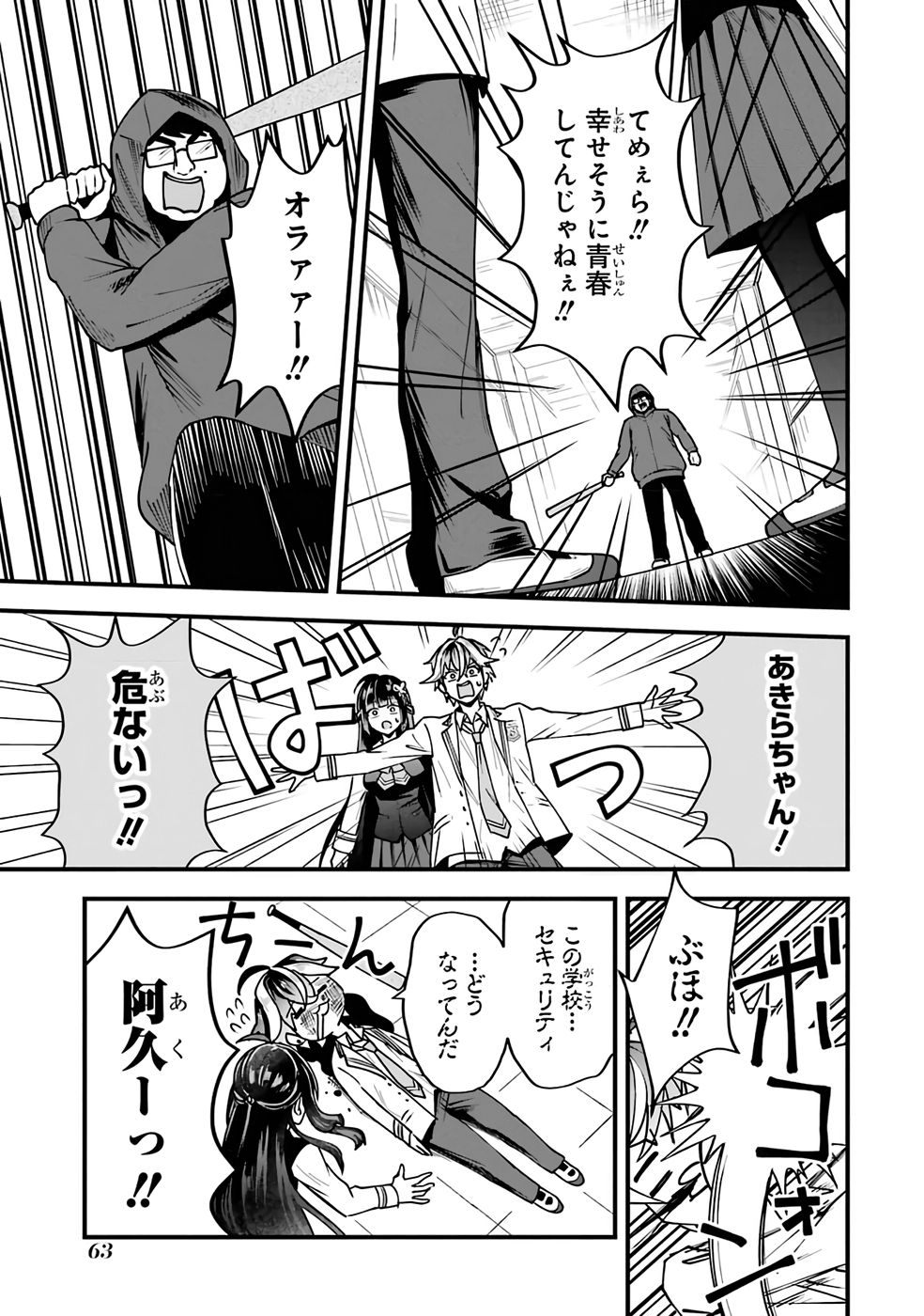 Yarikonda Renai Game no Akuyaku ni Tensei shitanode, Gensaku Chishiki de Heroine wo Kouryaku shimasu - Chapter 1 - Page 61