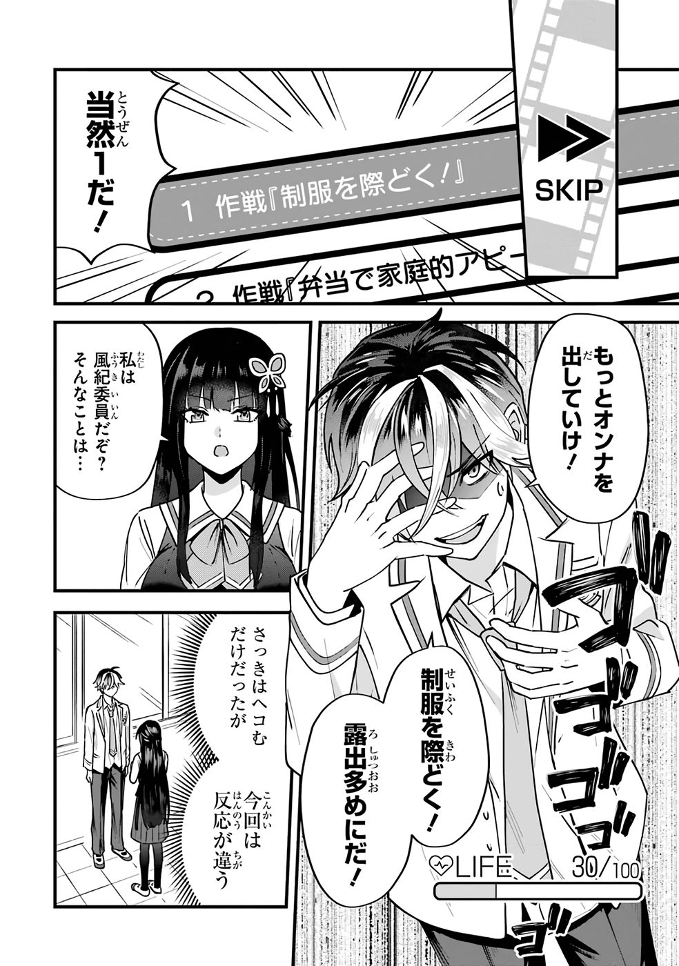 Yarikonda Renai Game no Akuyaku ni Tensei shitanode, Gensaku Chishiki de Heroine wo Kouryaku shimasu - Chapter 1 - Page 62