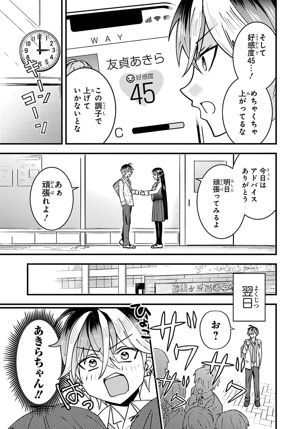 Yarikonda Renai Game no Akuyaku ni Tensei shitanode, Gensaku Chishiki de Heroine wo Kouryaku shimasu - Chapter 1 - Page 65