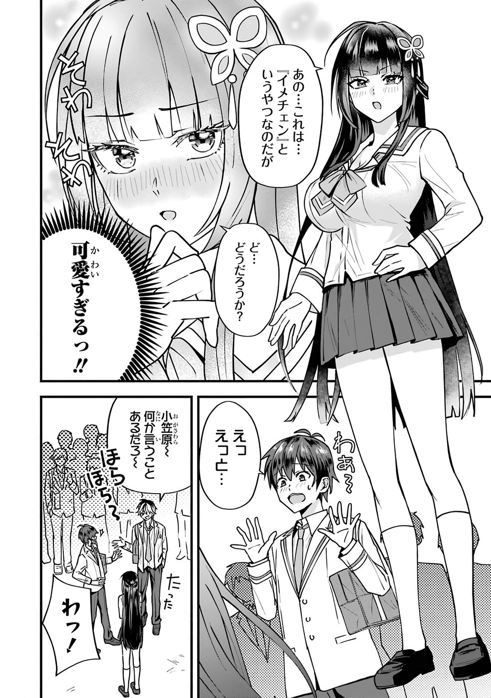 Yarikonda Renai Game no Akuyaku ni Tensei shitanode, Gensaku Chishiki de Heroine wo Kouryaku shimasu - Chapter 1 - Page 66