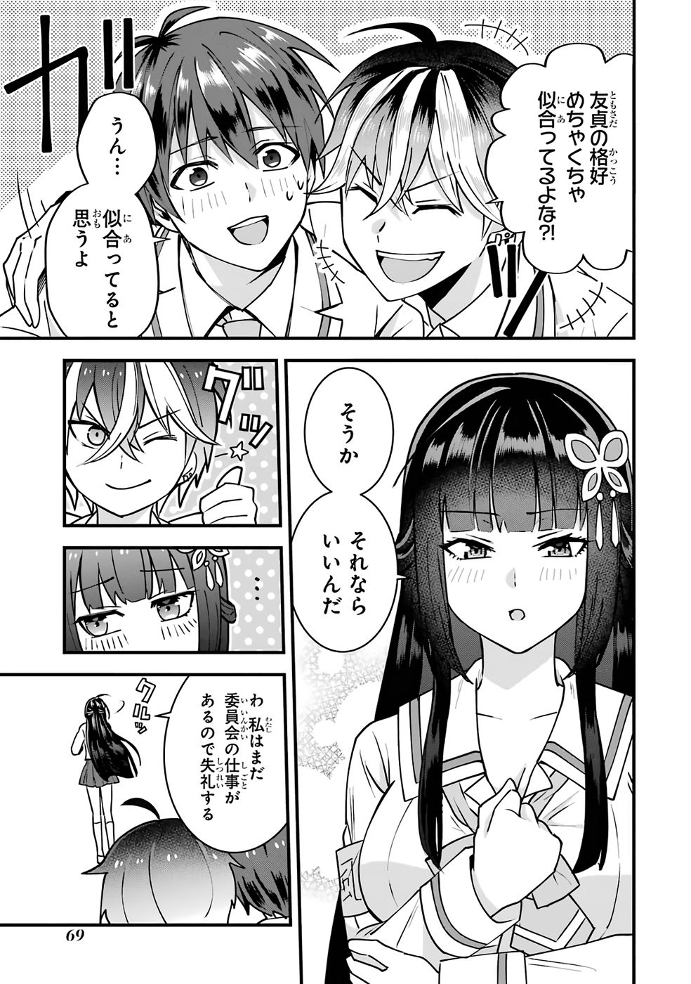 Yarikonda Renai Game no Akuyaku ni Tensei shitanode, Gensaku Chishiki de Heroine wo Kouryaku shimasu - Chapter 1 - Page 67