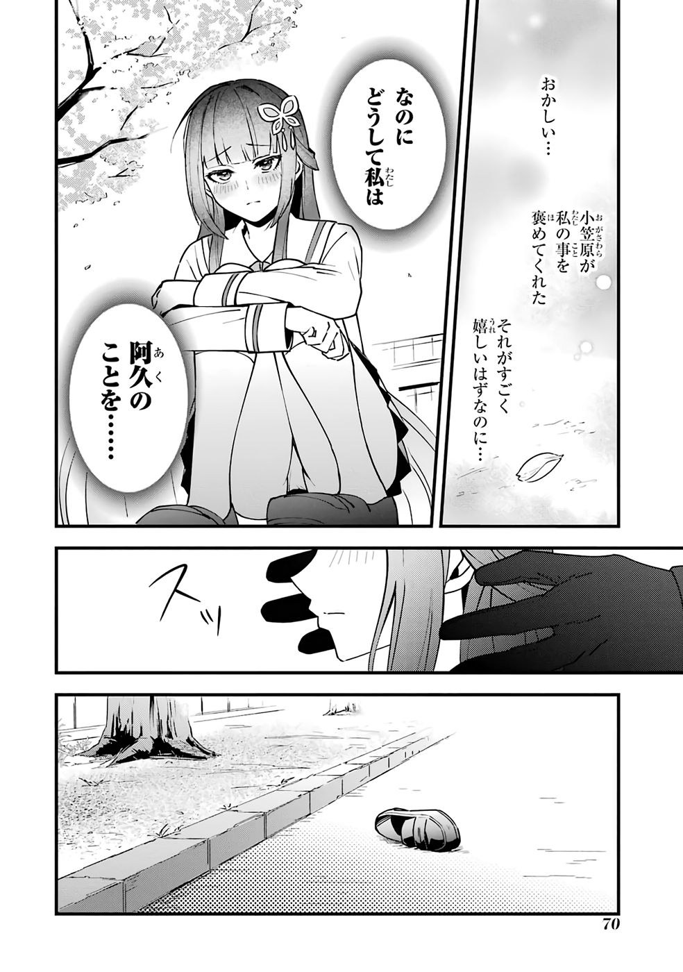 Yarikonda Renai Game no Akuyaku ni Tensei shitanode, Gensaku Chishiki de Heroine wo Kouryaku shimasu - Chapter 1 - Page 68