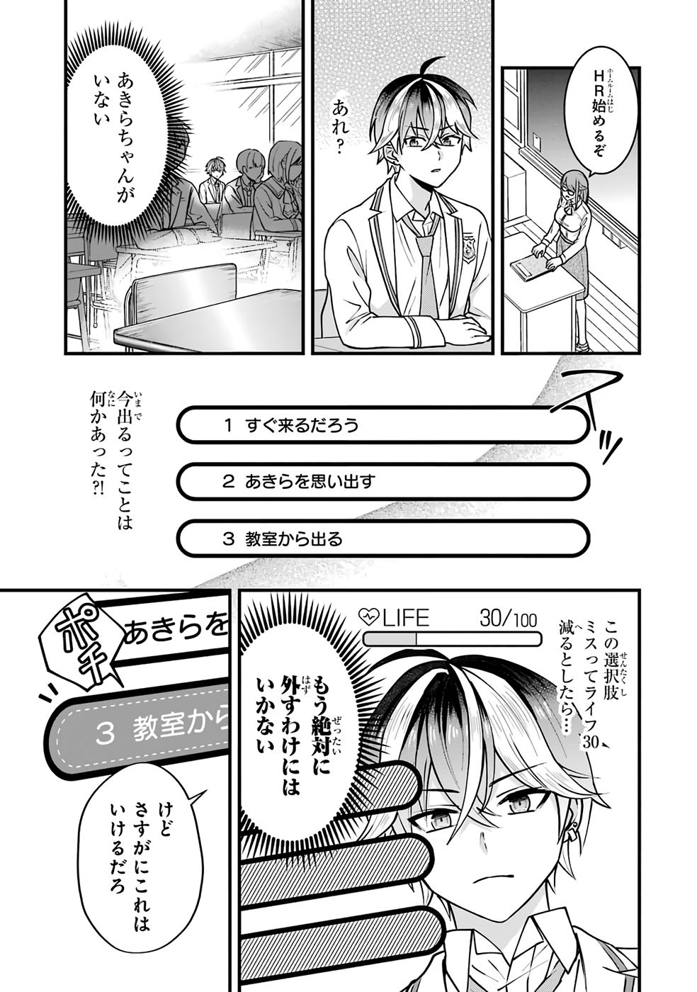 Yarikonda Renai Game no Akuyaku ni Tensei shitanode, Gensaku Chishiki de Heroine wo Kouryaku shimasu - Chapter 1 - Page 69