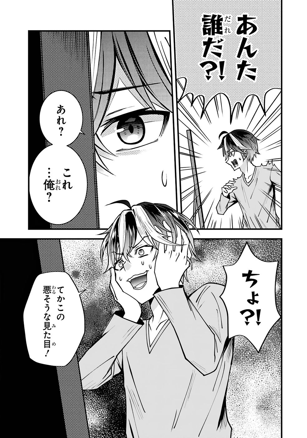 Yarikonda Renai Game no Akuyaku ni Tensei shitanode, Gensaku Chishiki de Heroine wo Kouryaku shimasu - Chapter 1 - Page 7