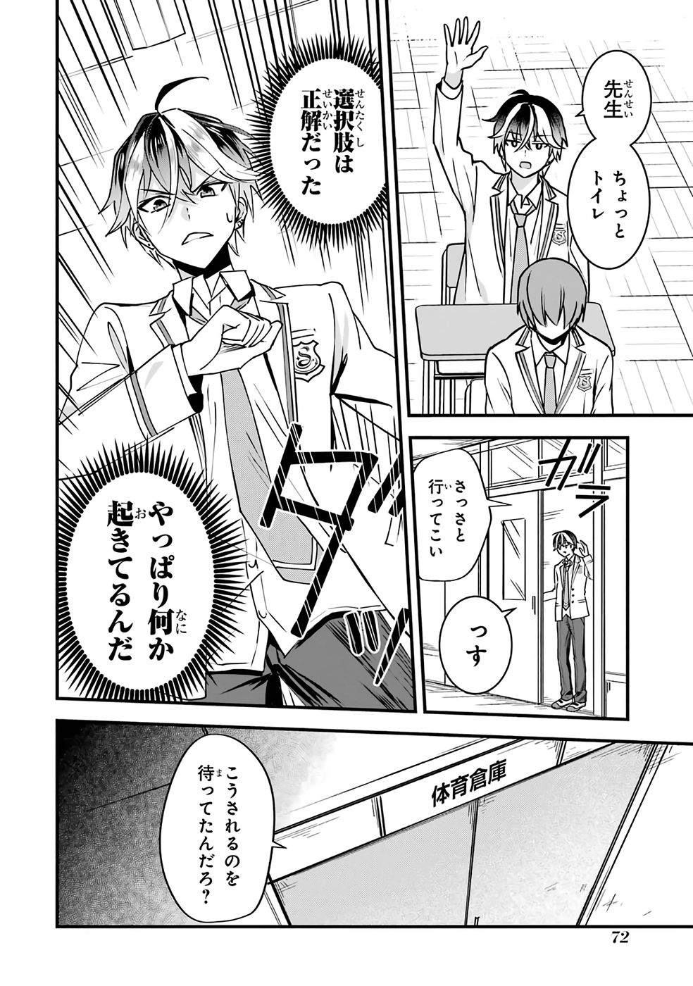 Yarikonda Renai Game no Akuyaku ni Tensei shitanode, Gensaku Chishiki de Heroine wo Kouryaku shimasu - Chapter 1 - Page 70