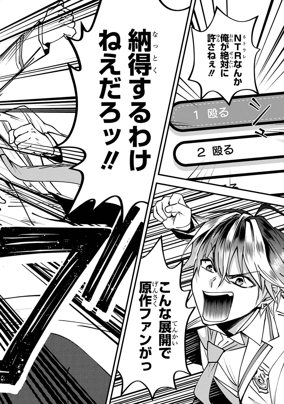 Yarikonda Renai Game no Akuyaku ni Tensei shitanode, Gensaku Chishiki de Heroine wo Kouryaku shimasu - Chapter 1 - Page 74