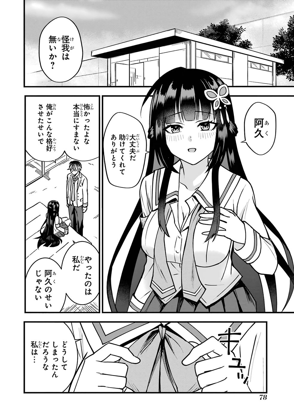 Yarikonda Renai Game no Akuyaku ni Tensei shitanode, Gensaku Chishiki de Heroine wo Kouryaku shimasu - Chapter 1 - Page 76