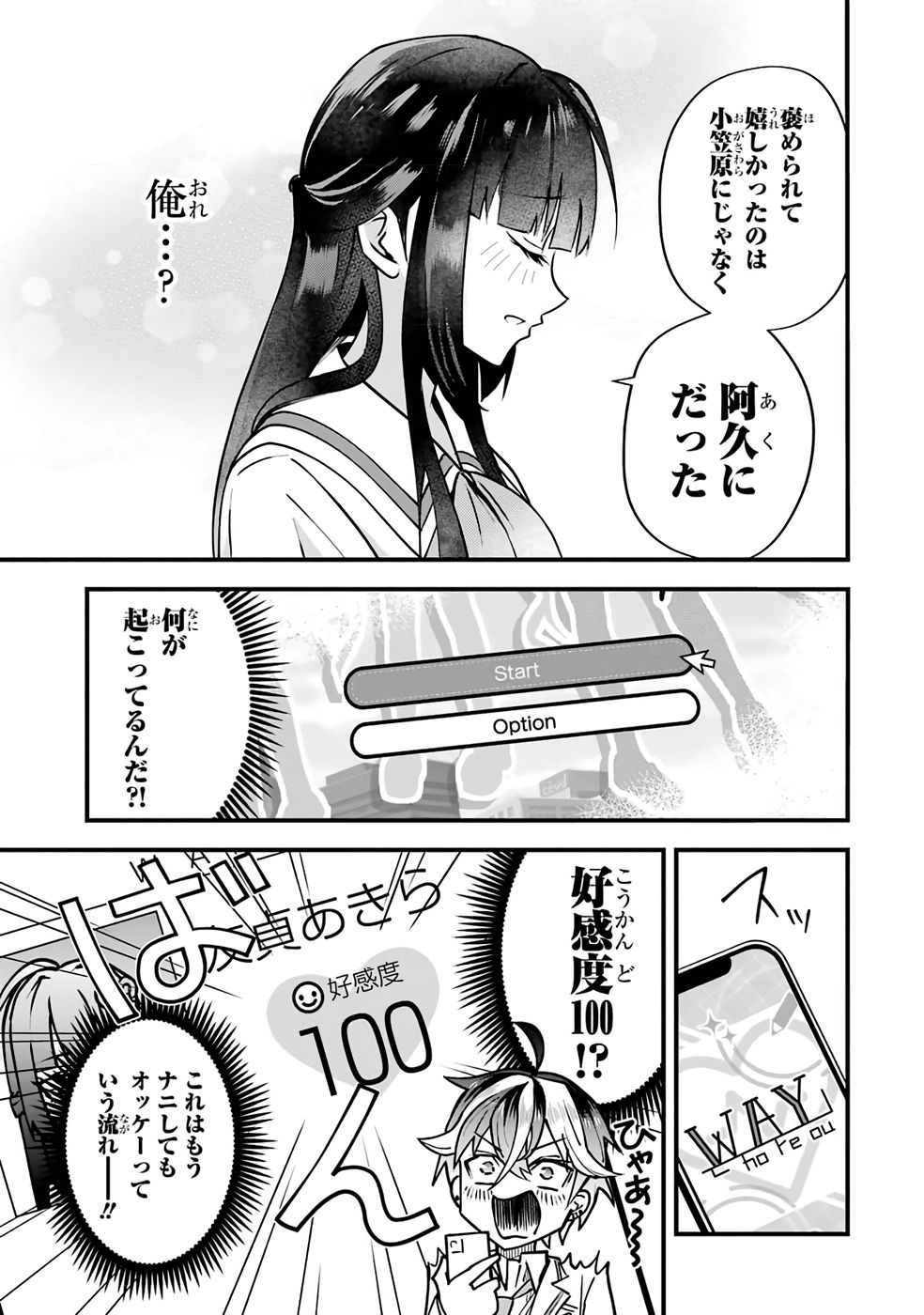 Yarikonda Renai Game no Akuyaku ni Tensei shitanode, Gensaku Chishiki de Heroine wo Kouryaku shimasu - Chapter 1 - Page 77