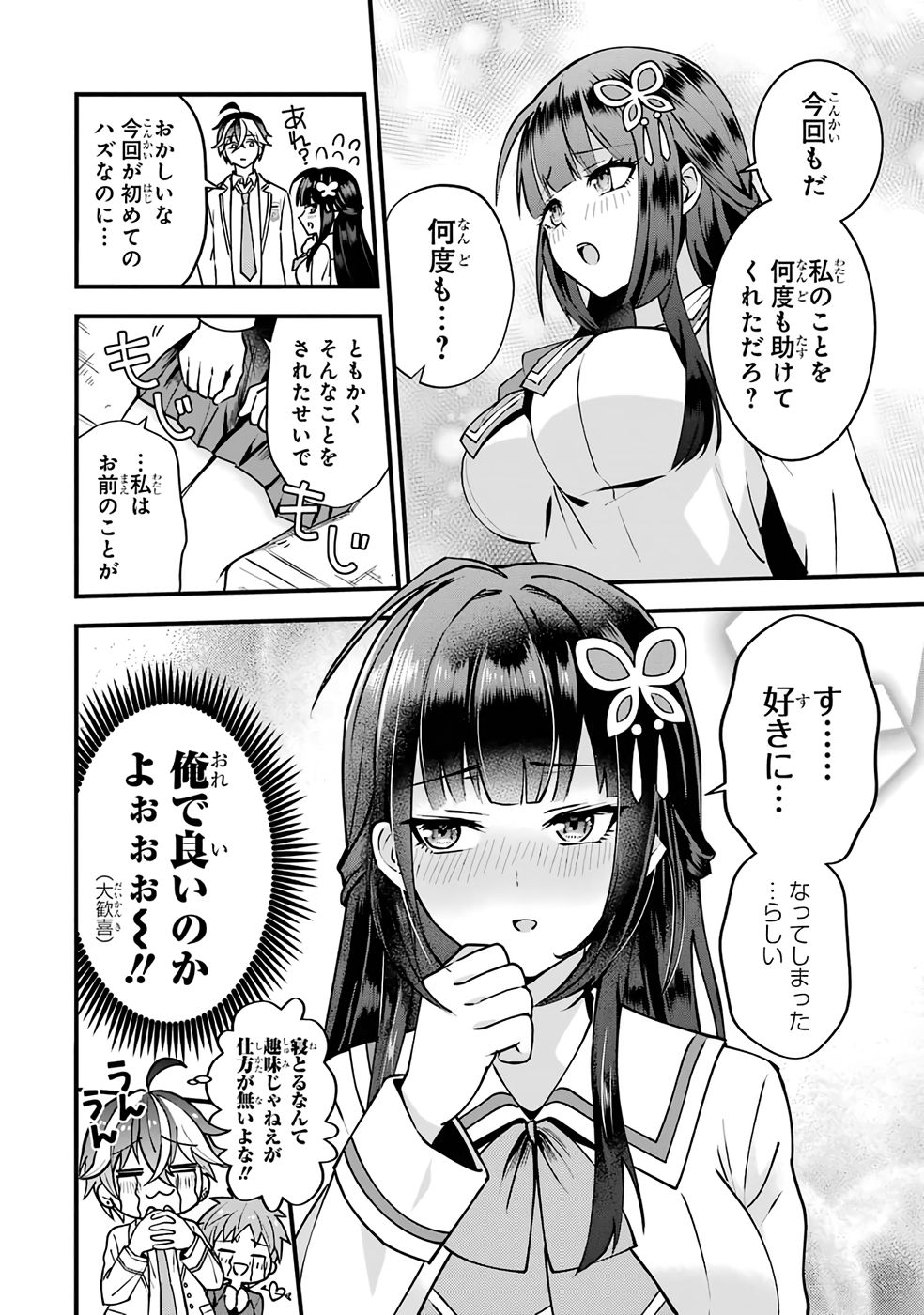 Yarikonda Renai Game no Akuyaku ni Tensei shitanode, Gensaku Chishiki de Heroine wo Kouryaku shimasu - Chapter 1 - Page 78