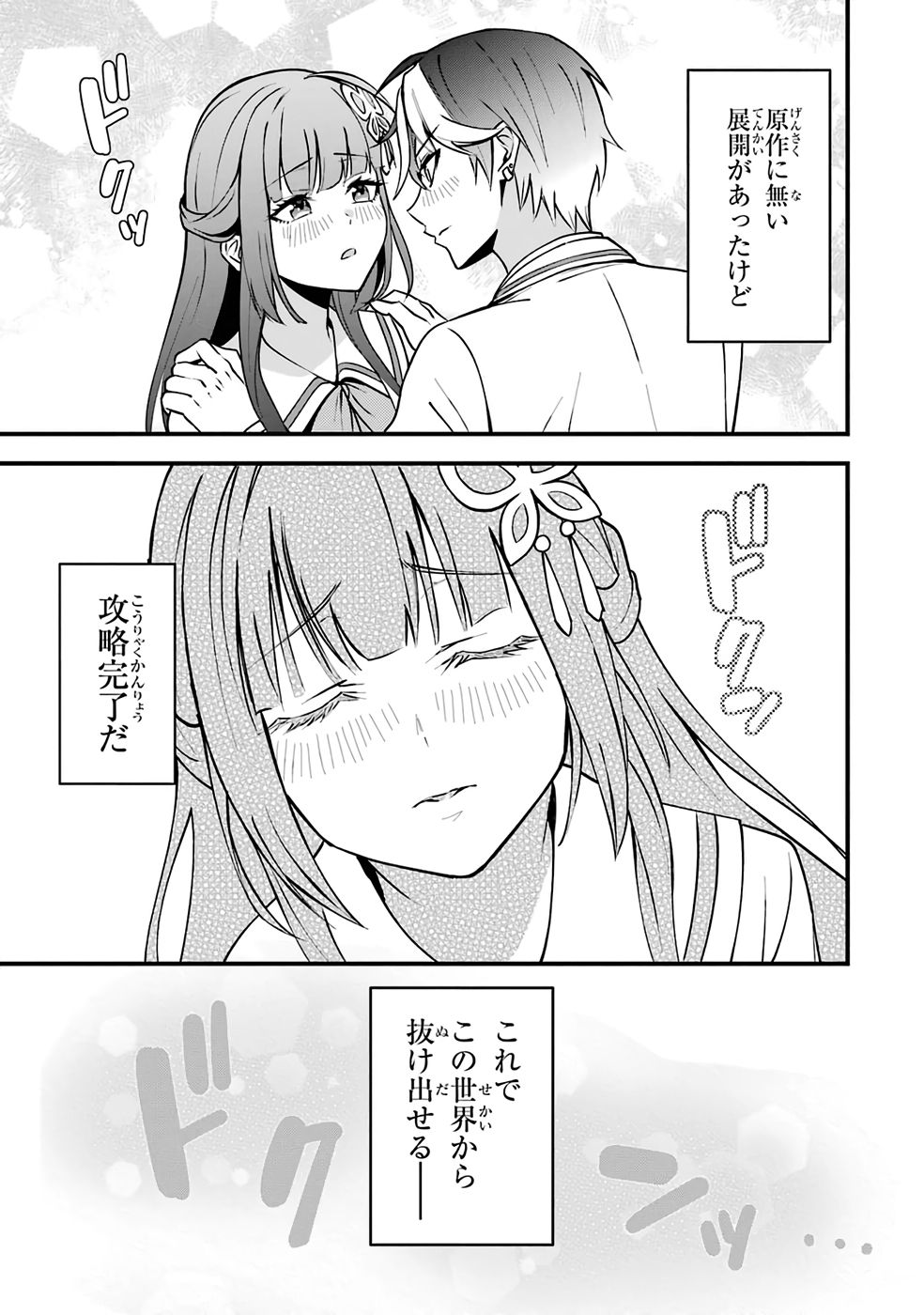 Yarikonda Renai Game no Akuyaku ni Tensei shitanode, Gensaku Chishiki de Heroine wo Kouryaku shimasu - Chapter 1 - Page 79