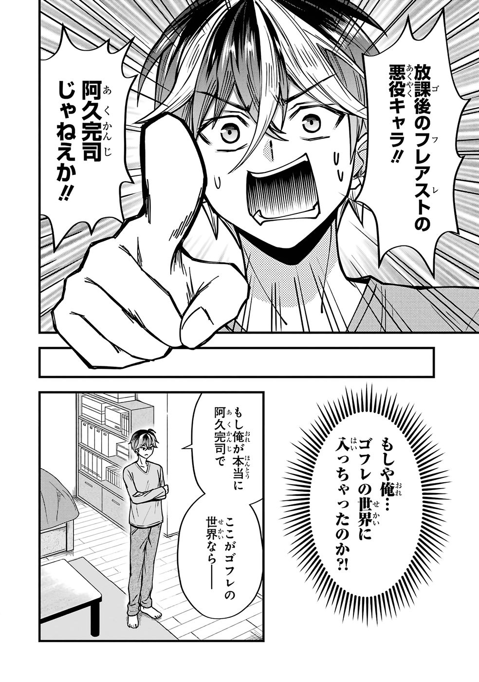 Yarikonda Renai Game no Akuyaku ni Tensei shitanode, Gensaku Chishiki de Heroine wo Kouryaku shimasu - Chapter 1 - Page 8