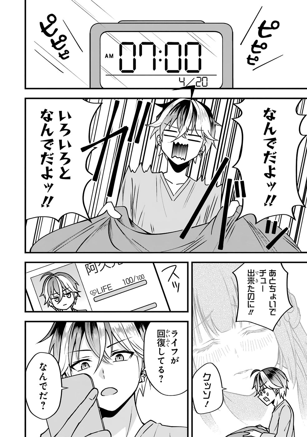 Yarikonda Renai Game no Akuyaku ni Tensei shitanode, Gensaku Chishiki de Heroine wo Kouryaku shimasu - Chapter 1 - Page 80