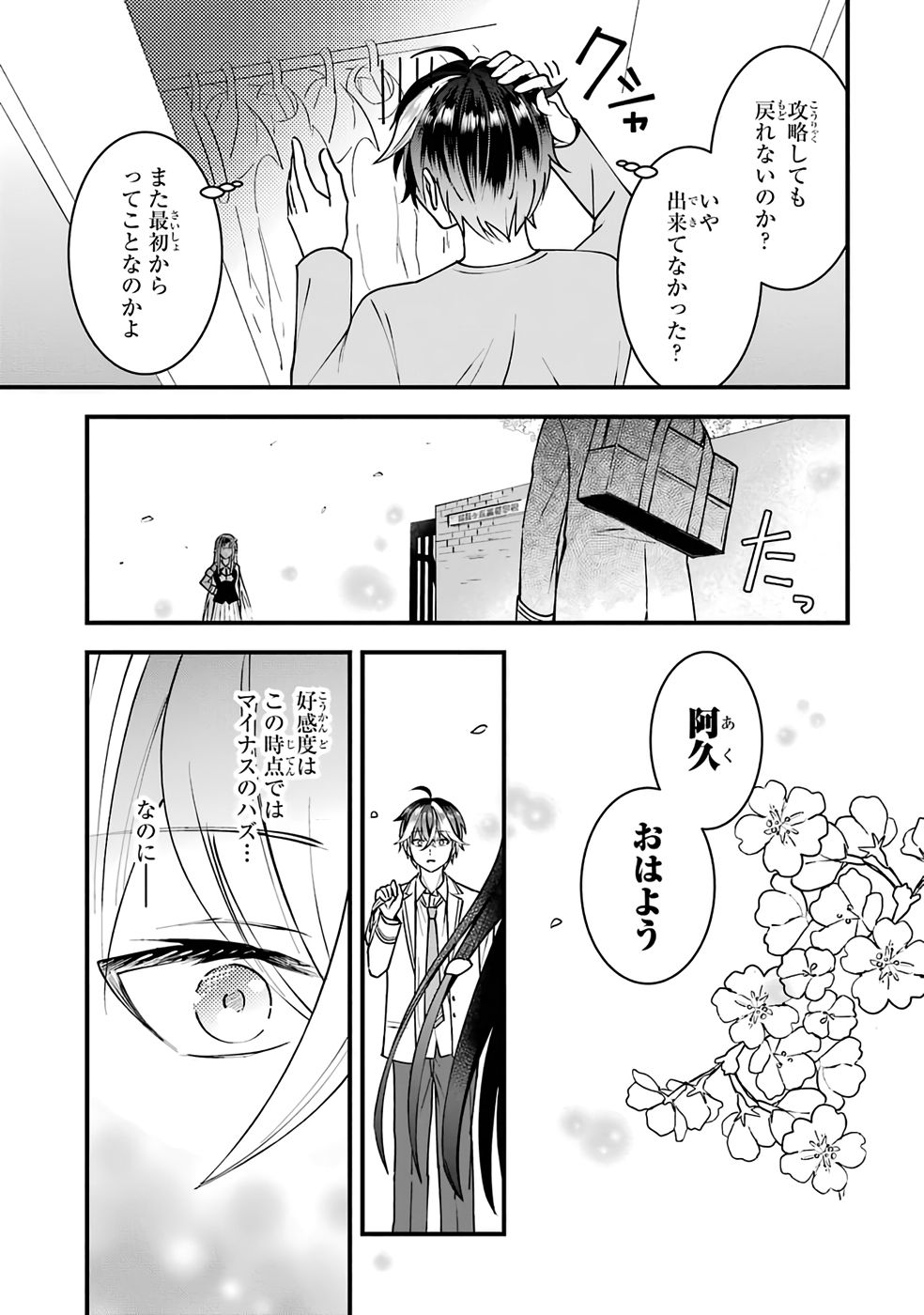Yarikonda Renai Game no Akuyaku ni Tensei shitanode, Gensaku Chishiki de Heroine wo Kouryaku shimasu - Chapter 1 - Page 81