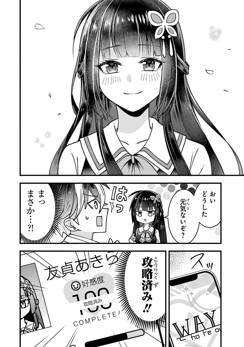 Yarikonda Renai Game no Akuyaku ni Tensei shitanode, Gensaku Chishiki de Heroine wo Kouryaku shimasu - Chapter 1 - Page 82