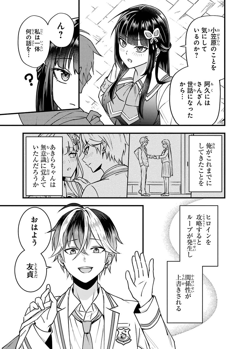 Yarikonda Renai Game no Akuyaku ni Tensei shitanode, Gensaku Chishiki de Heroine wo Kouryaku shimasu - Chapter 1 - Page 83