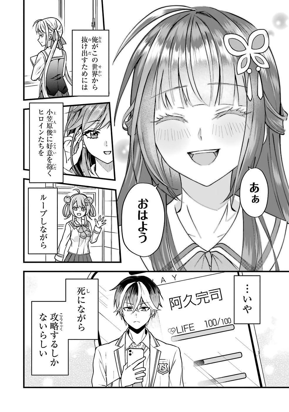 Yarikonda Renai Game no Akuyaku ni Tensei shitanode, Gensaku Chishiki de Heroine wo Kouryaku shimasu - Chapter 1 - Page 84