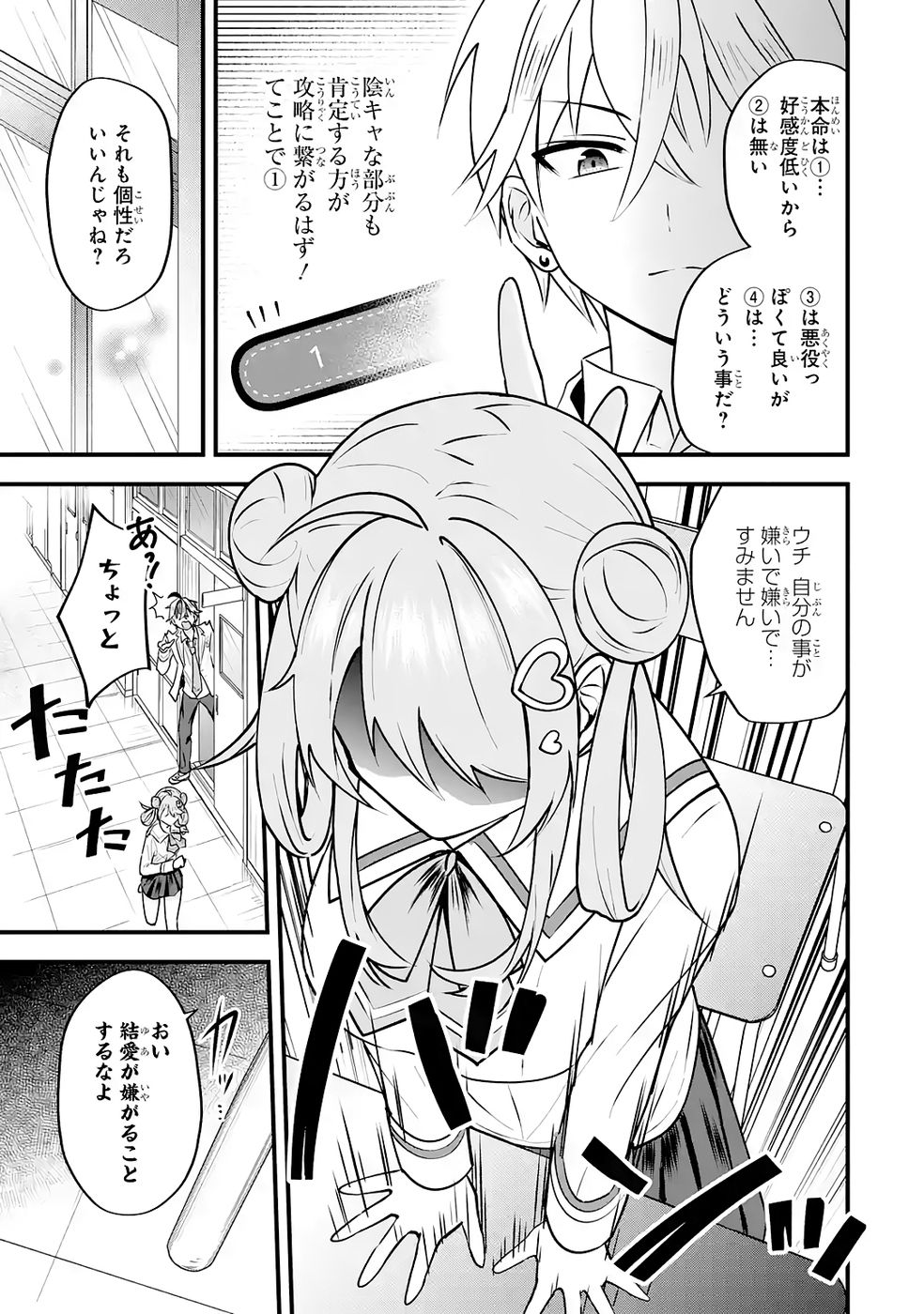 Yarikonda Renai Game no Akuyaku ni Tensei shitanode, Gensaku Chishiki de Heroine wo Kouryaku shimasu - Chapter 4 - Page 10