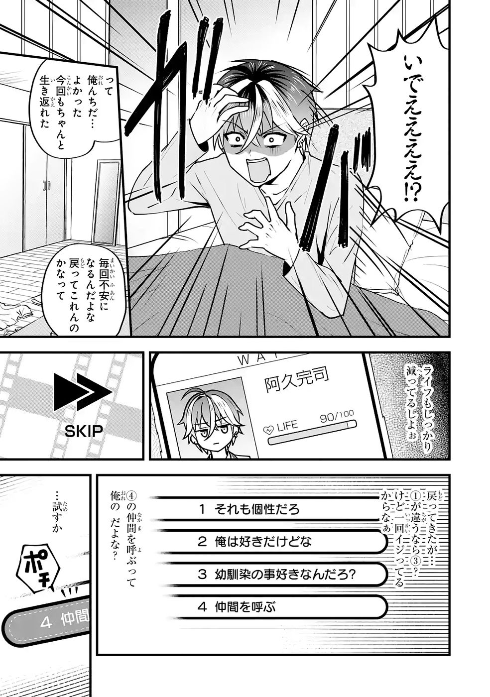 Yarikonda Renai Game no Akuyaku ni Tensei shitanode, Gensaku Chishiki de Heroine wo Kouryaku shimasu - Chapter 4 - Page 12