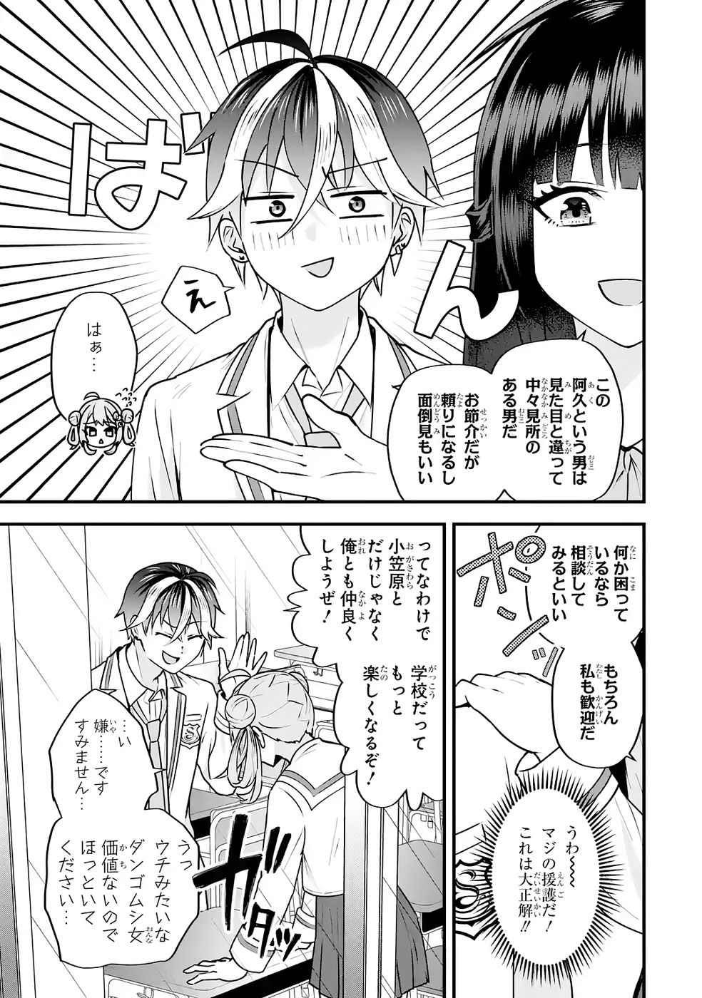 Yarikonda Renai Game no Akuyaku ni Tensei shitanode, Gensaku Chishiki de Heroine wo Kouryaku shimasu - Chapter 4 - Page 14