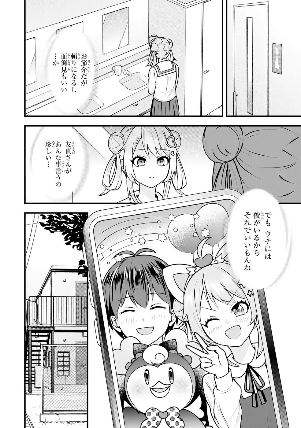 Yarikonda Renai Game no Akuyaku ni Tensei shitanode, Gensaku Chishiki de Heroine wo Kouryaku shimasu - Chapter 4 - Page 15