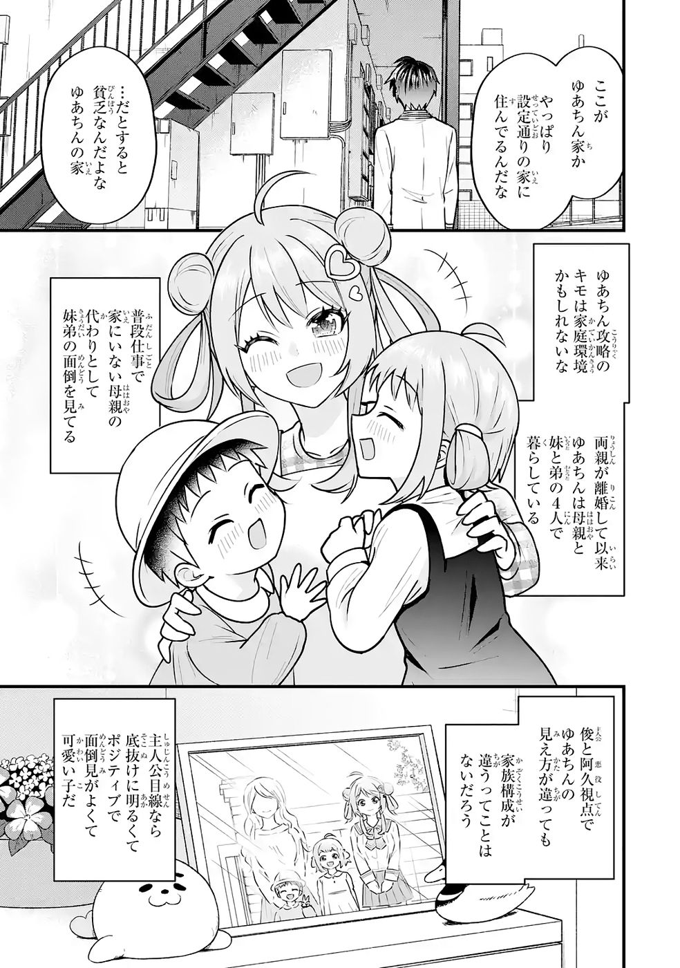 Yarikonda Renai Game no Akuyaku ni Tensei shitanode, Gensaku Chishiki de Heroine wo Kouryaku shimasu - Chapter 4 - Page 16