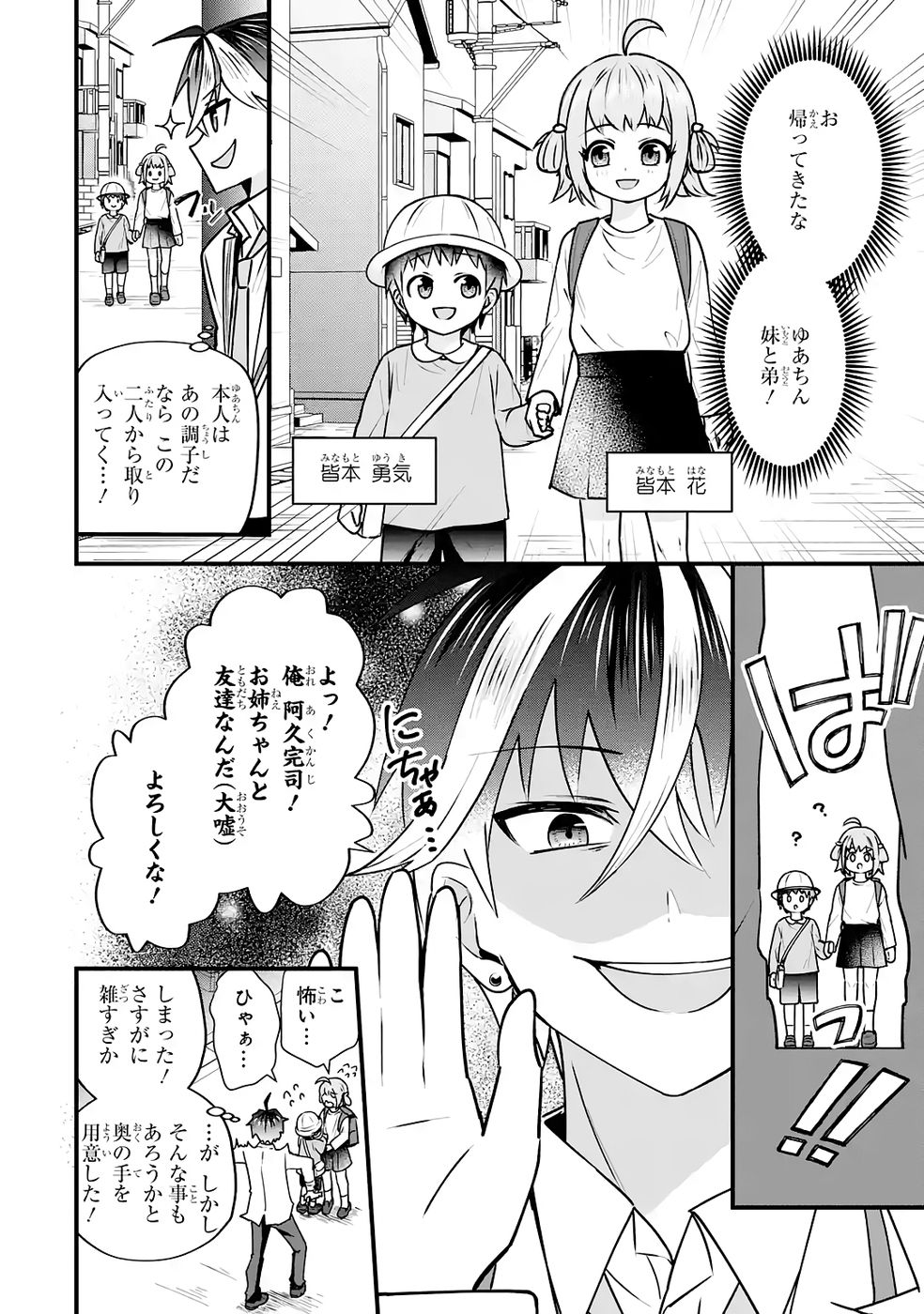 Yarikonda Renai Game no Akuyaku ni Tensei shitanode, Gensaku Chishiki de Heroine wo Kouryaku shimasu - Chapter 4 - Page 17