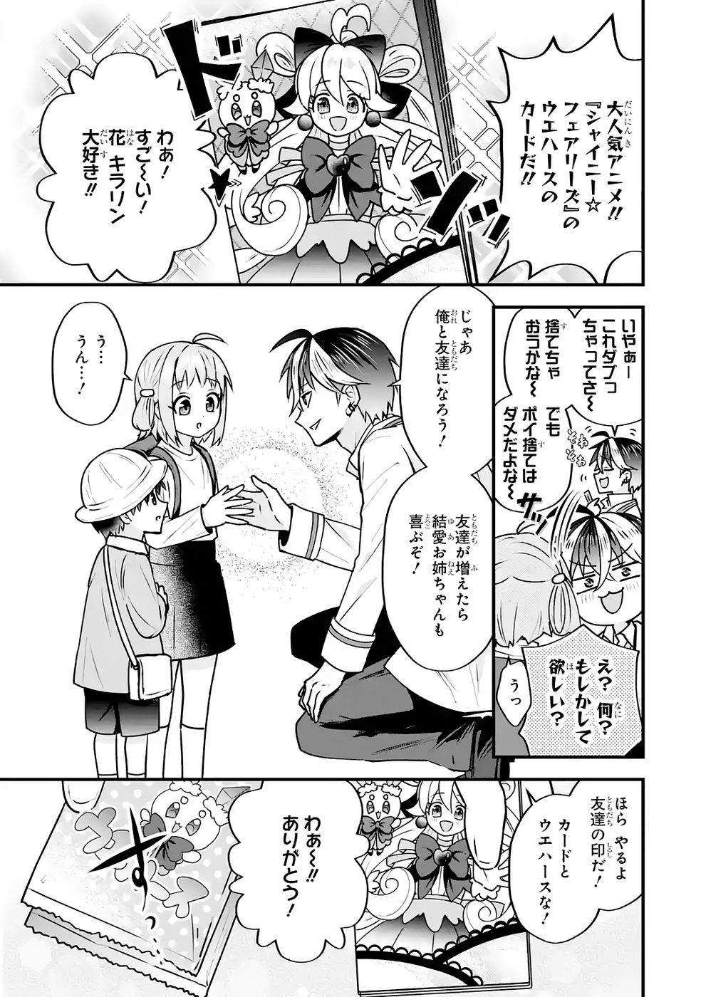 Yarikonda Renai Game no Akuyaku ni Tensei shitanode, Gensaku Chishiki de Heroine wo Kouryaku shimasu - Chapter 4 - Page 18