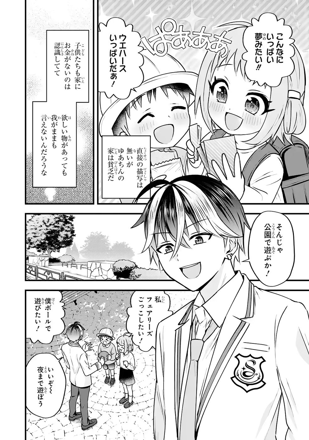 Yarikonda Renai Game no Akuyaku ni Tensei shitanode, Gensaku Chishiki de Heroine wo Kouryaku shimasu - Chapter 4 - Page 19