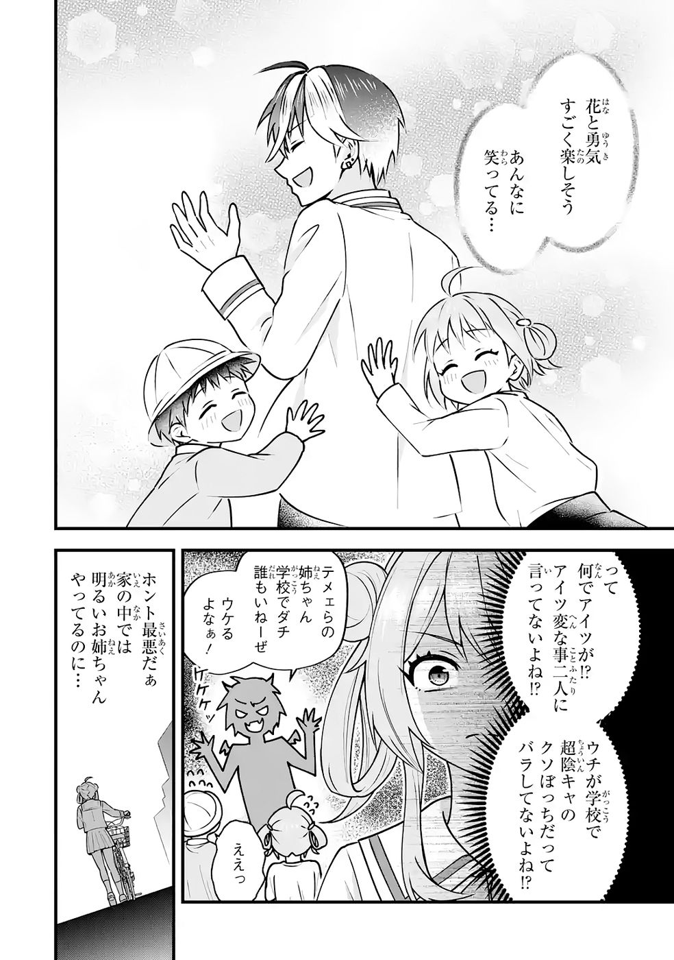 Yarikonda Renai Game no Akuyaku ni Tensei shitanode, Gensaku Chishiki de Heroine wo Kouryaku shimasu - Chapter 4 - Page 21