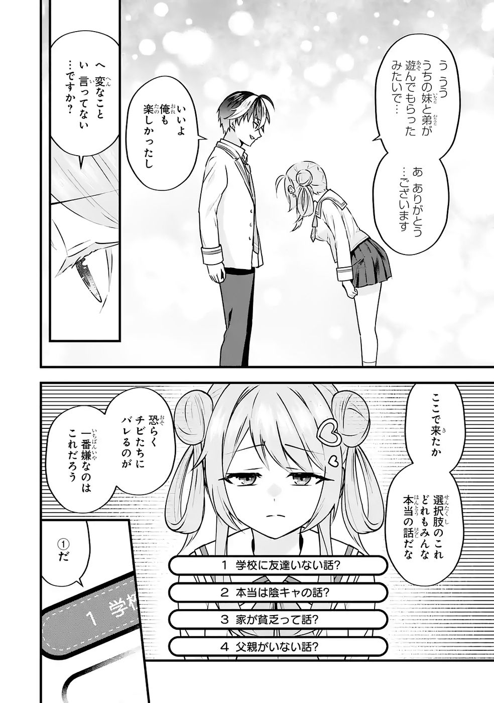 Yarikonda Renai Game no Akuyaku ni Tensei shitanode, Gensaku Chishiki de Heroine wo Kouryaku shimasu - Chapter 4 - Page 23