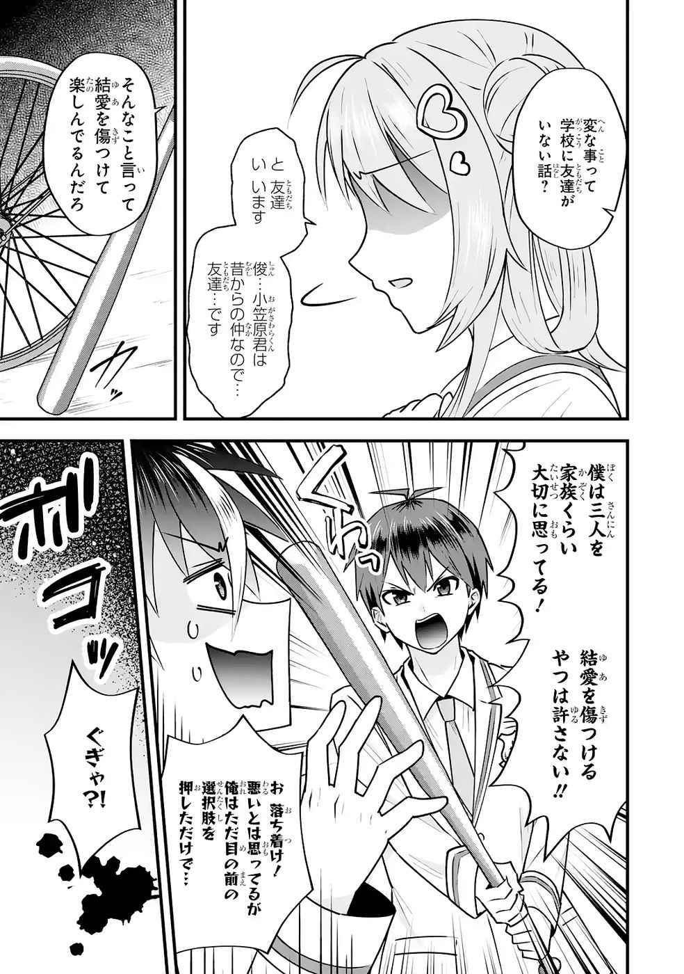 Yarikonda Renai Game no Akuyaku ni Tensei shitanode, Gensaku Chishiki de Heroine wo Kouryaku shimasu - Chapter 4 - Page 24