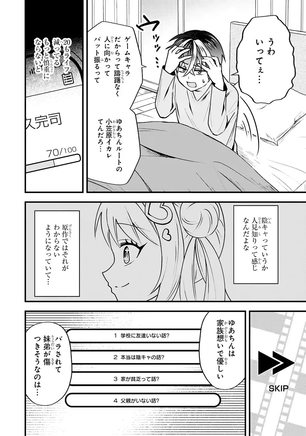 Yarikonda Renai Game no Akuyaku ni Tensei shitanode, Gensaku Chishiki de Heroine wo Kouryaku shimasu - Chapter 4 - Page 25