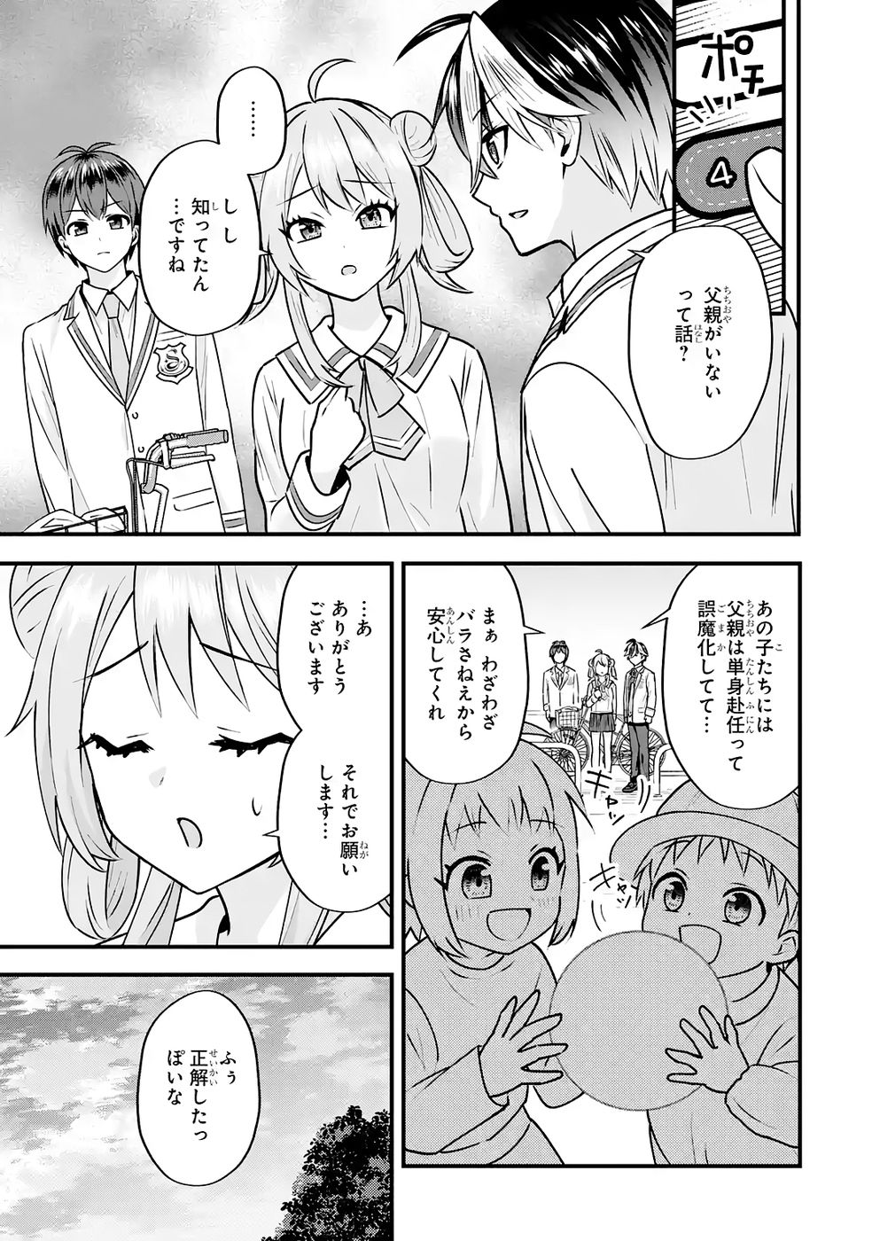 Yarikonda Renai Game no Akuyaku ni Tensei shitanode, Gensaku Chishiki de Heroine wo Kouryaku shimasu - Chapter 4 - Page 26