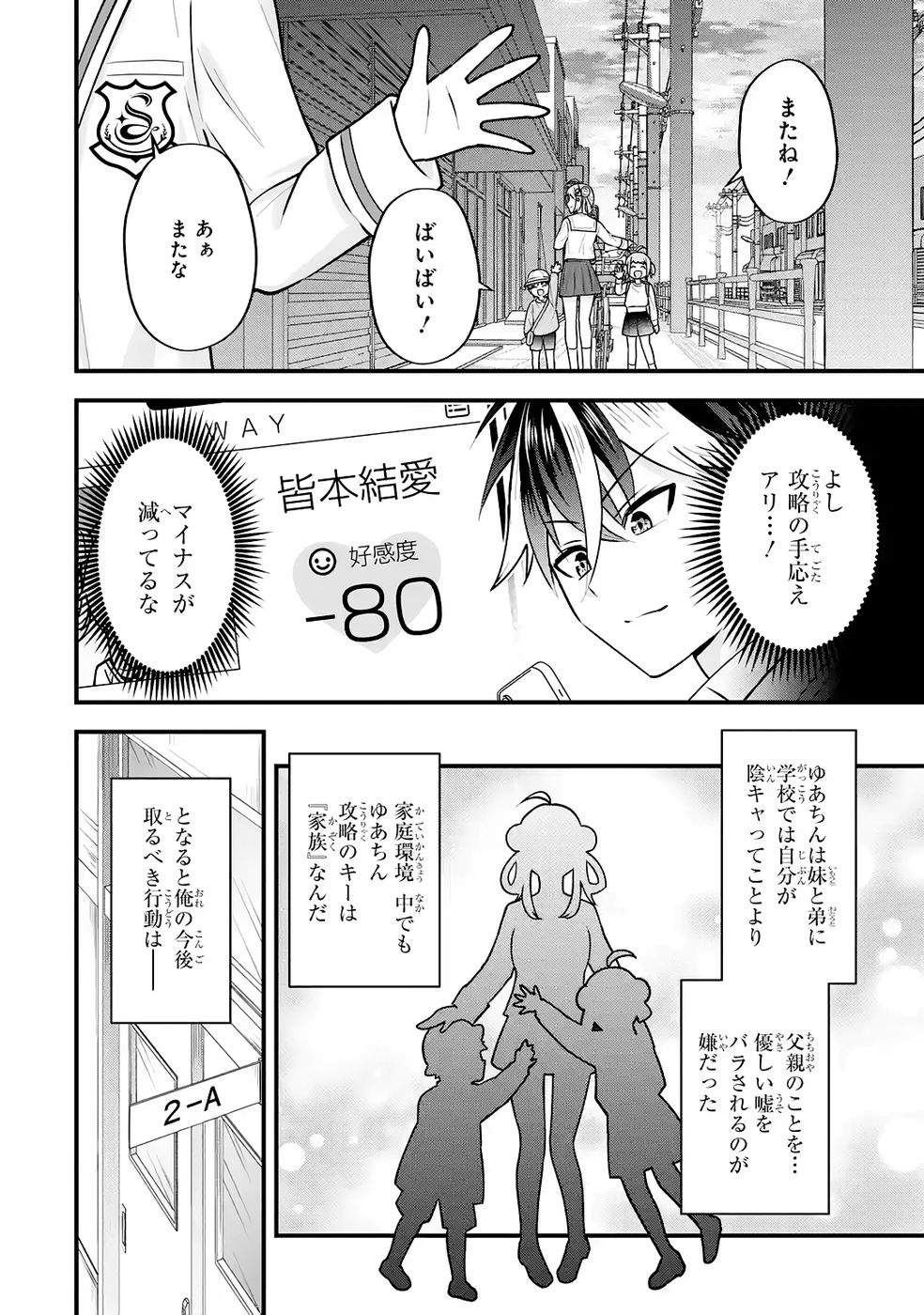 Yarikonda Renai Game no Akuyaku ni Tensei shitanode, Gensaku Chishiki de Heroine wo Kouryaku shimasu - Chapter 4 - Page 27