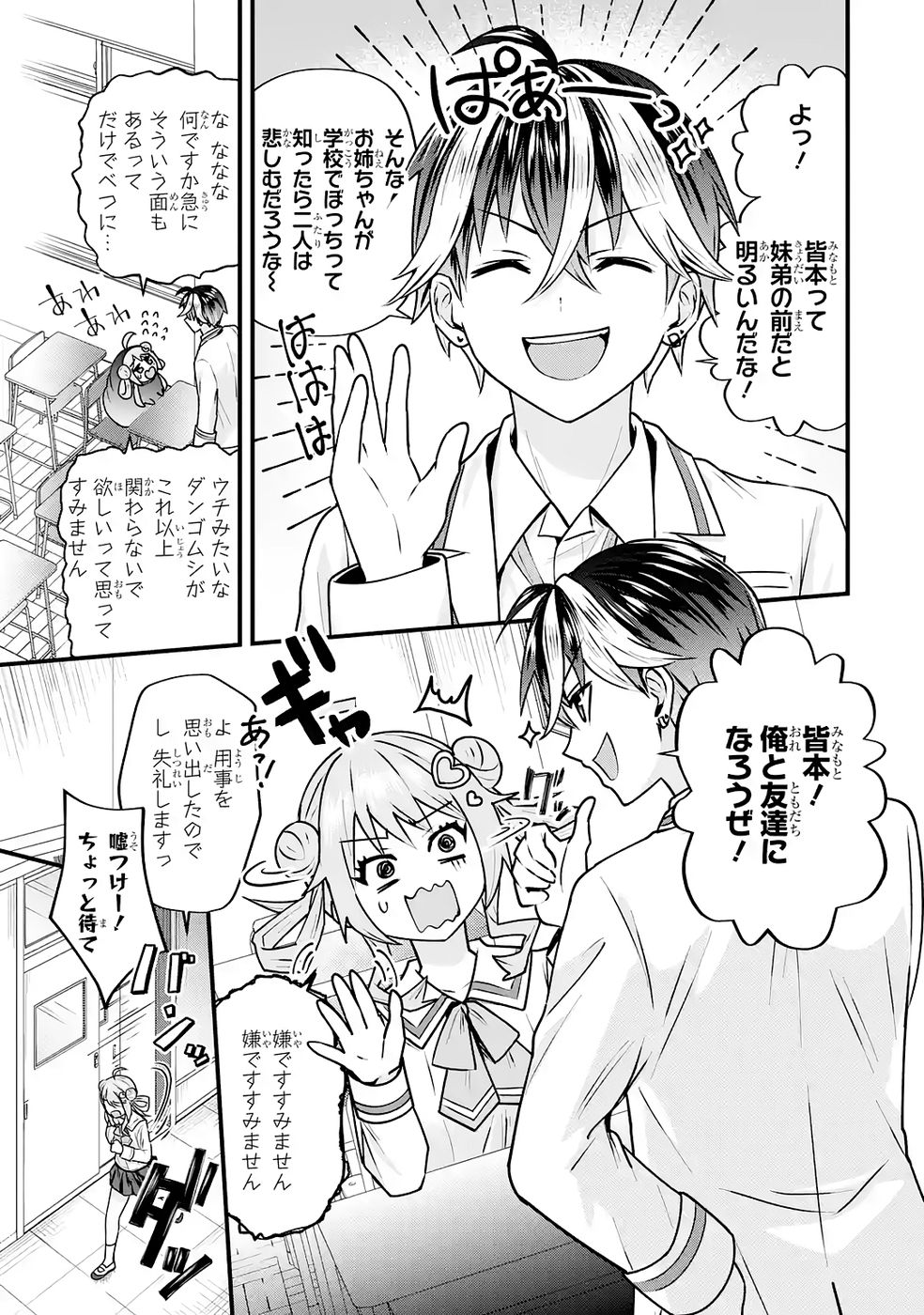 Yarikonda Renai Game no Akuyaku ni Tensei shitanode, Gensaku Chishiki de Heroine wo Kouryaku shimasu - Chapter 4 - Page 28