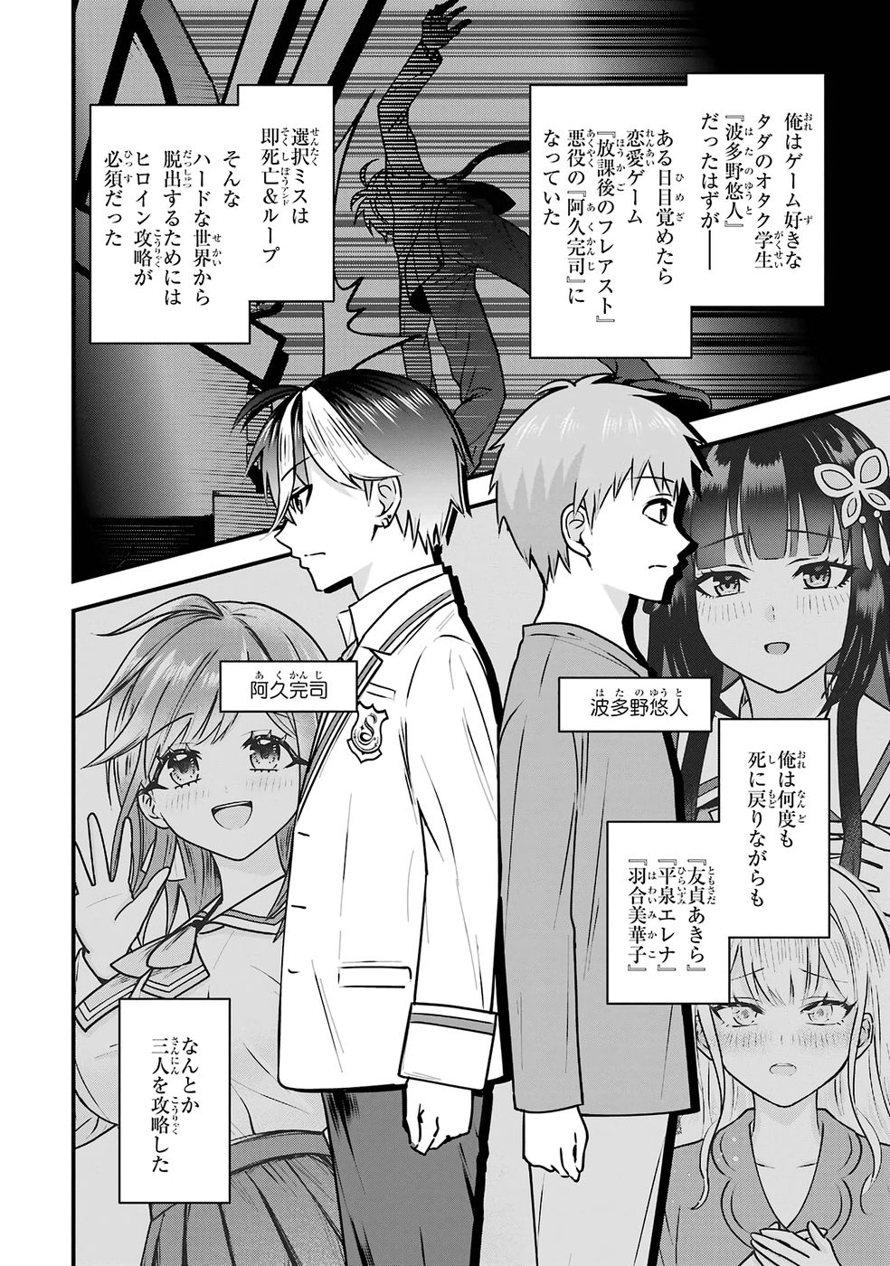 Yarikonda Renai Game no Akuyaku ni Tensei shitanode, Gensaku Chishiki de Heroine wo Kouryaku shimasu - Chapter 4 - Page 3